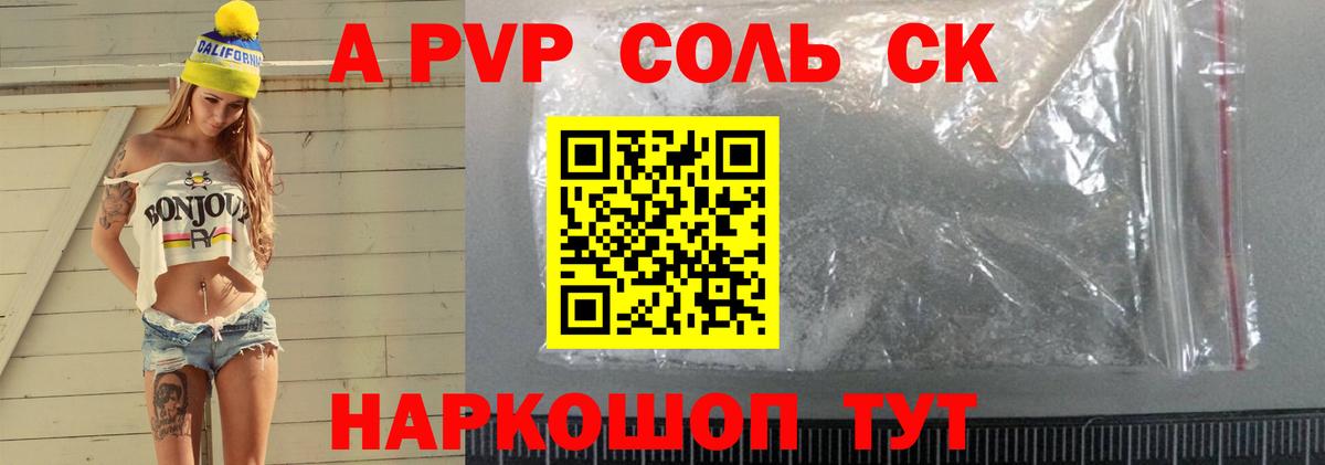 Альфа ПВП крисы CK  наркошоп  A PVP VHQ  Приморско-Ахтарск  Вход с VPN  APVP 