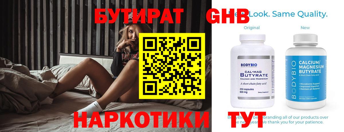 БУТИРАТ буратино  Вход с VPN  Приморско-Ахтарск 