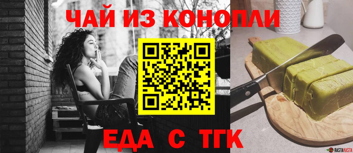 Печенье с ТГК конопля  Вход с VPN  Приморско-Ахтарск 