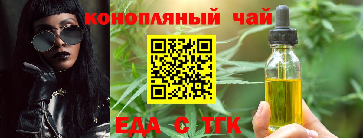 Еда ТГК конопля Приморско-Ахтарск