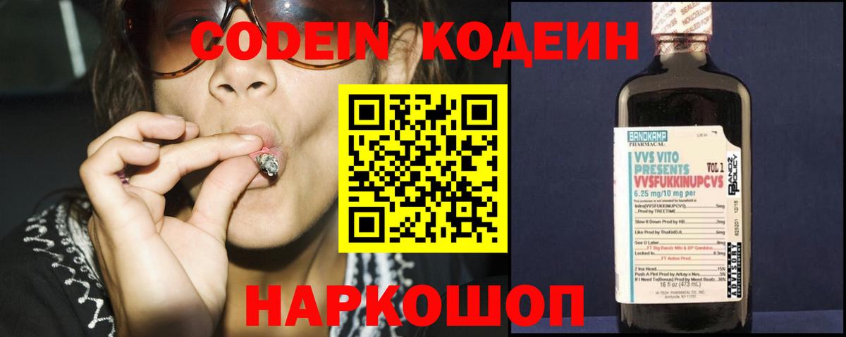 Приморско-Ахтарск  Codein напиток Lean (лин)  Кодеиновый сироп Lean Purple Drank  Вход с VPN 