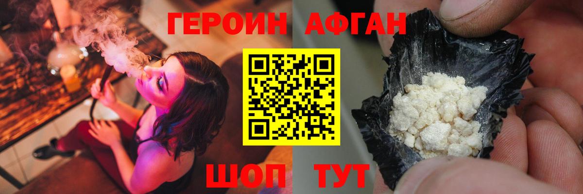 Героин  Вход с VPN  Приморско-Ахтарск  ГЕРОИН афганец 