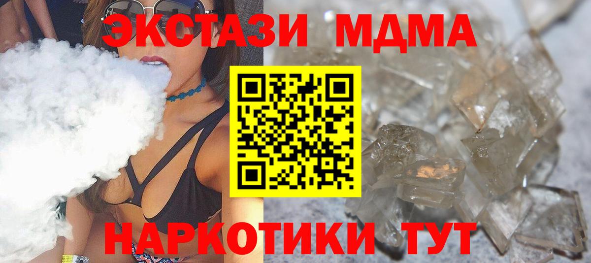 МДМА Molly Приморско-Ахтарск