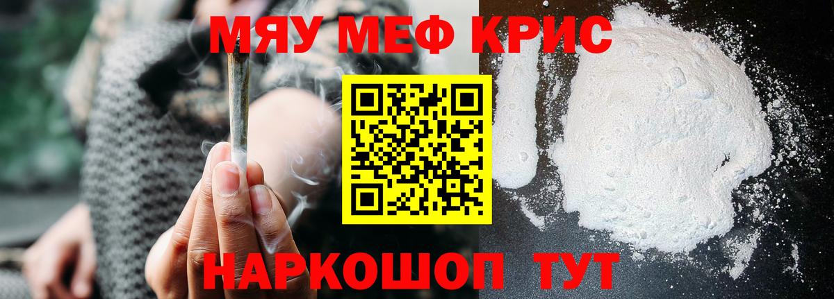 Меф мяу мяу  МЯУ-МЯУ кристаллы  Меф  Приморско-Ахтарск  Вход с VPN 